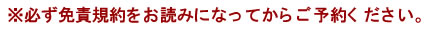 規約